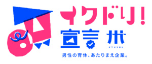 イクドリ!宣言